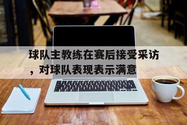 IM电竞官方网站下载入口-球员当主教练